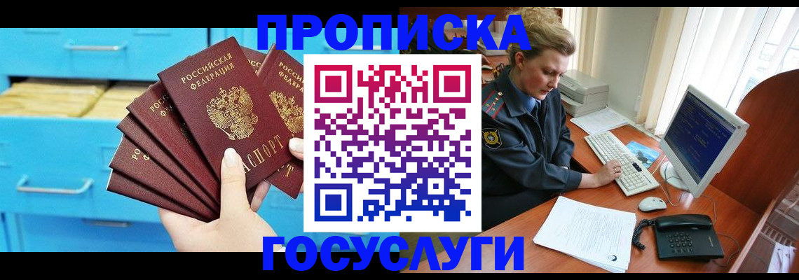 прописка для школы в Ноябрьске