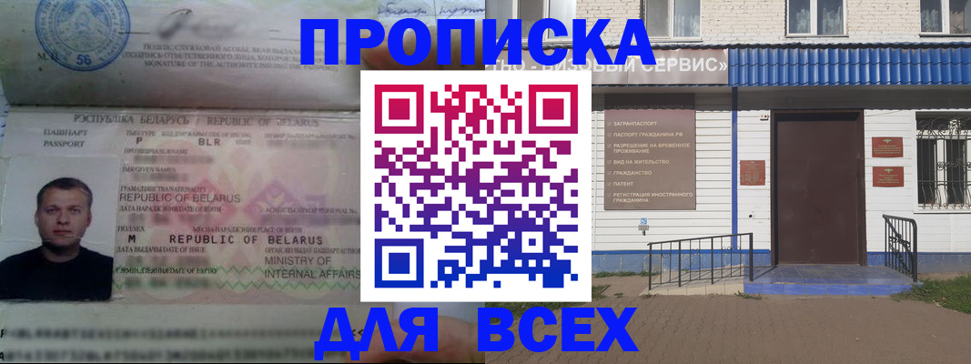 временная прописка в Ноябрьске