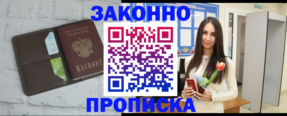 временная регистрация в Ноябрьске