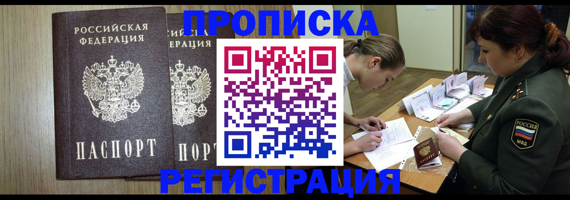 прописка регистрация в Ноябрьске